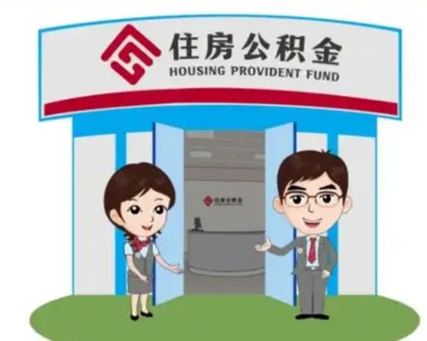 禹城急用钱怎么把公积金取出来（急需用钱怎么取住房公积金）